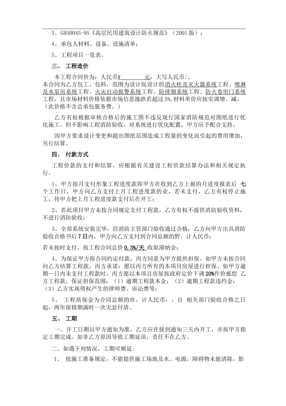 某项目消防工程承包合同_第3页