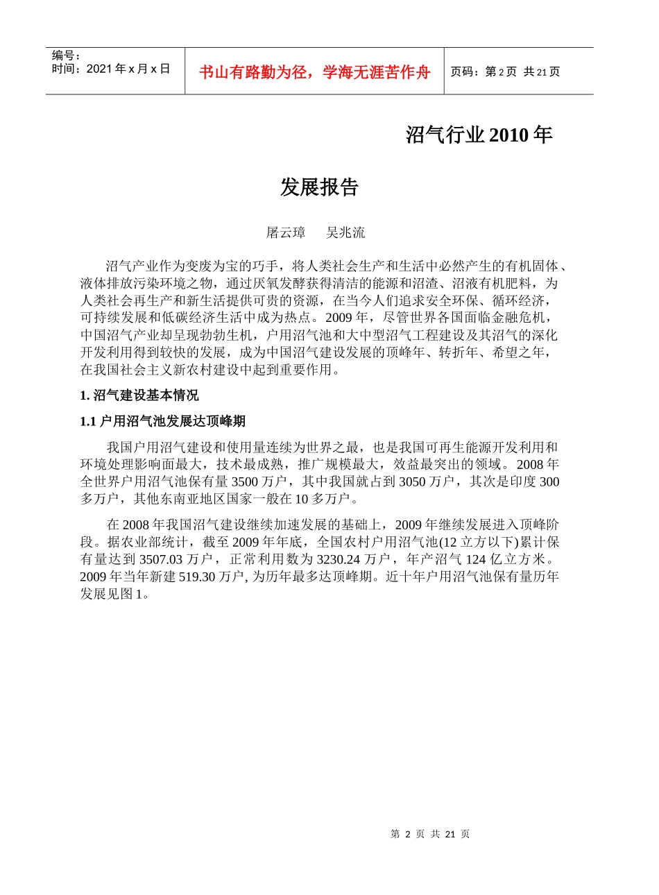 XXXX年沼气产业发展报告_第1页