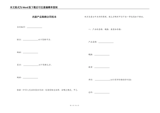农副产品购销合同范本