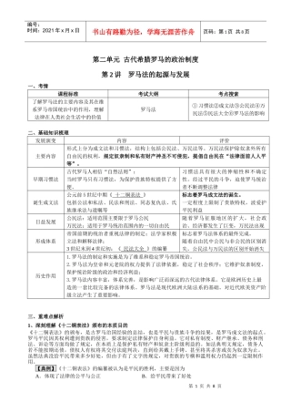 XXXX版历史一轮精品复习学案：22 罗马法的起源与发展(必修一)
