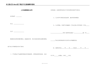 上市挂牌服务合同