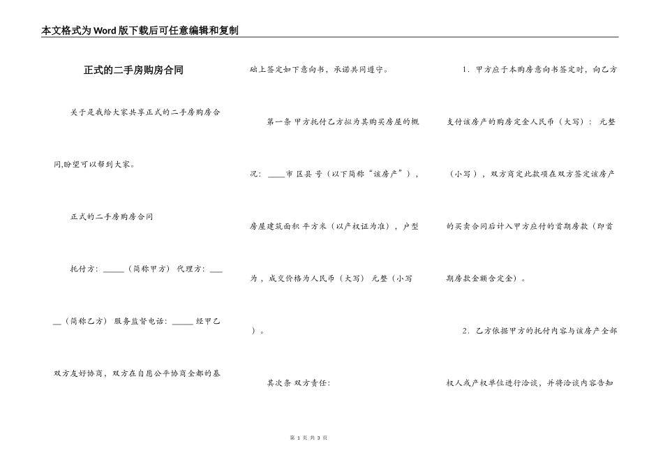 正式的二手房购房合同_第1页
