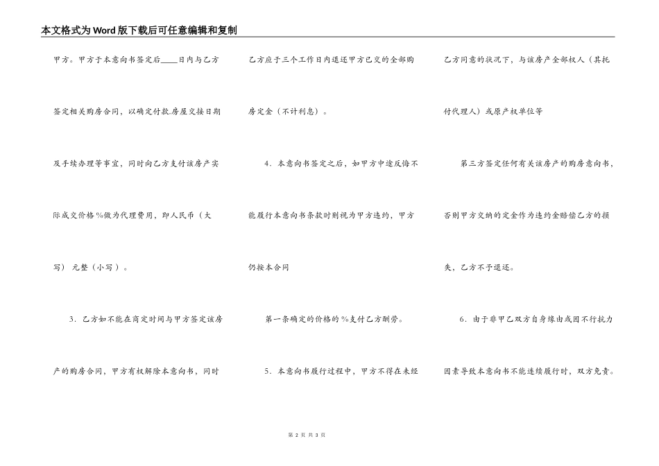 正式的二手房购房合同_第2页