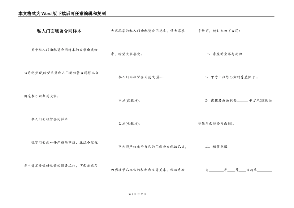 私人门面租赁合同样本_第1页