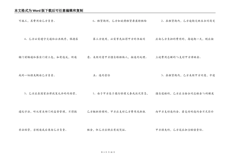 私人门面租赁合同样本_第3页