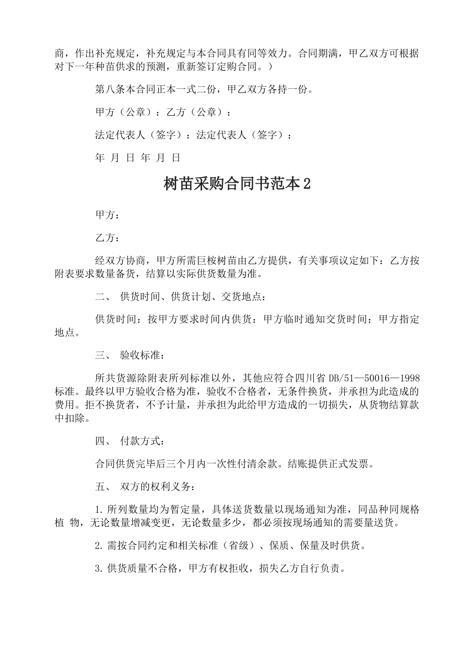 树苗采购合同书_第2页