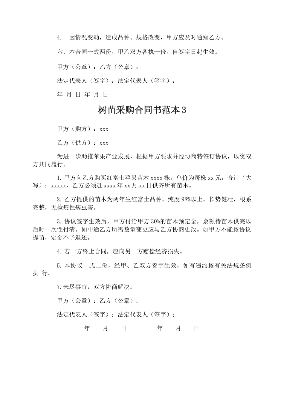 树苗采购合同书_第3页