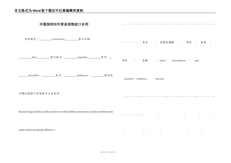 中国深圳对外贸易货物进口合同_第1页