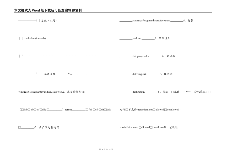 中国深圳对外贸易货物进口合同_第3页