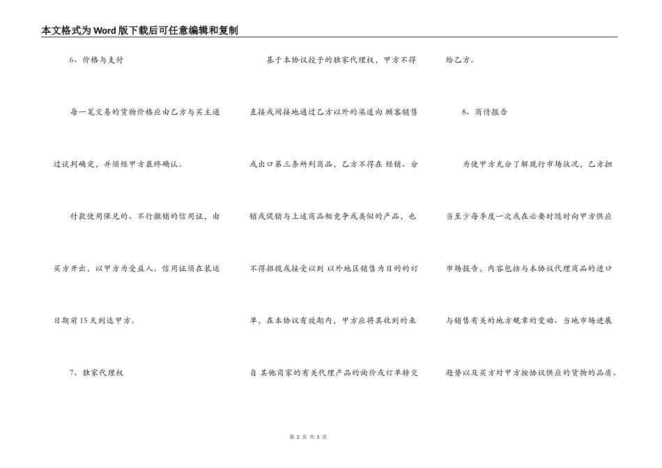 独家代理合同[适用代理人]_第2页