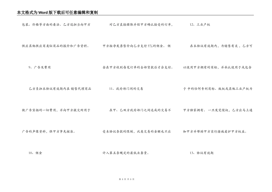 独家代理合同[适用代理人]_第3页