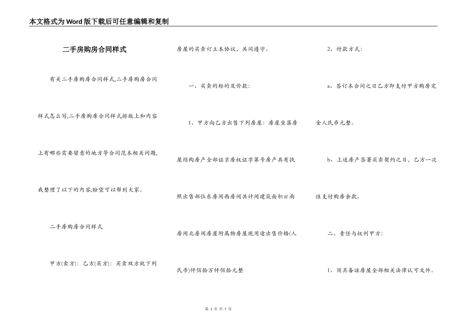 二手房购房合同样式_第1页