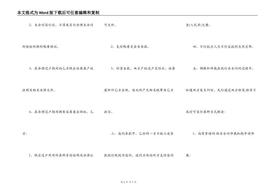 二手房购房合同样式_第2页