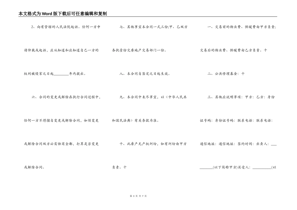 二手房购房合同样式_第3页