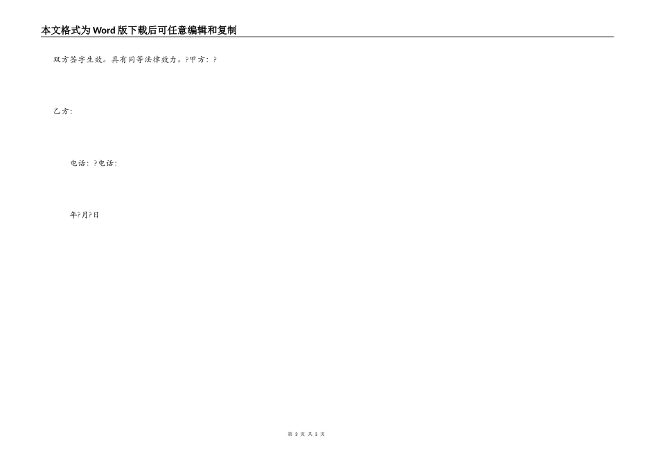 门面租房合同简单版样本_第3页