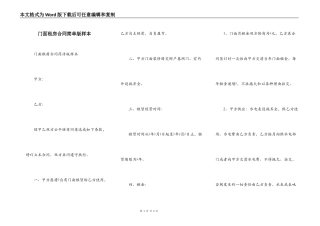 门面租房合同简单版样本