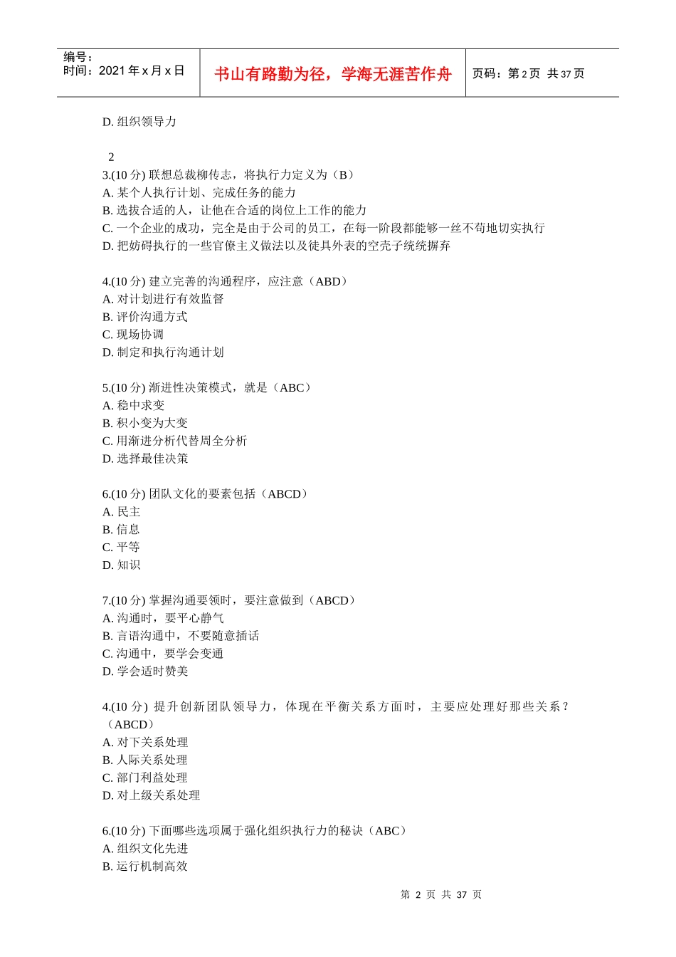 XXXX年内蒙古继续教育完整答案(团队)_第2页