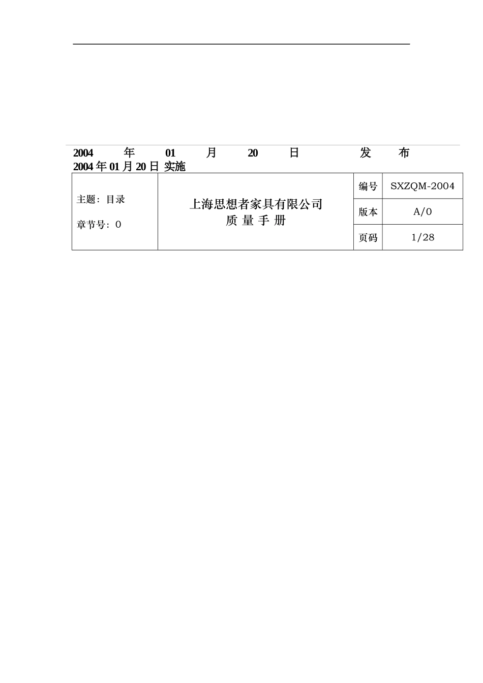 XX家具有限公司质量手册_第2页