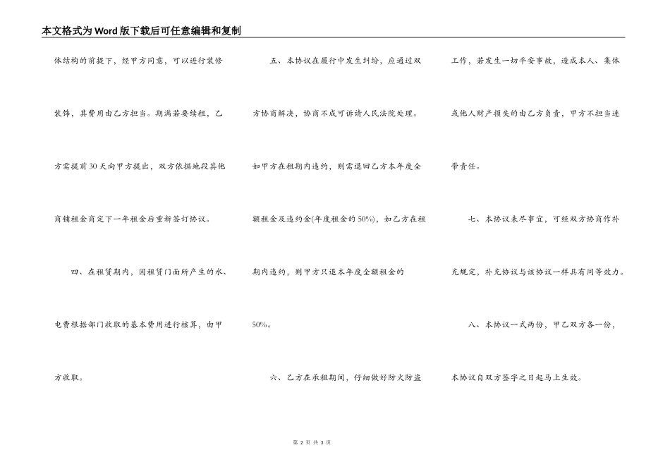 简单的商铺出租合同范本_第2页