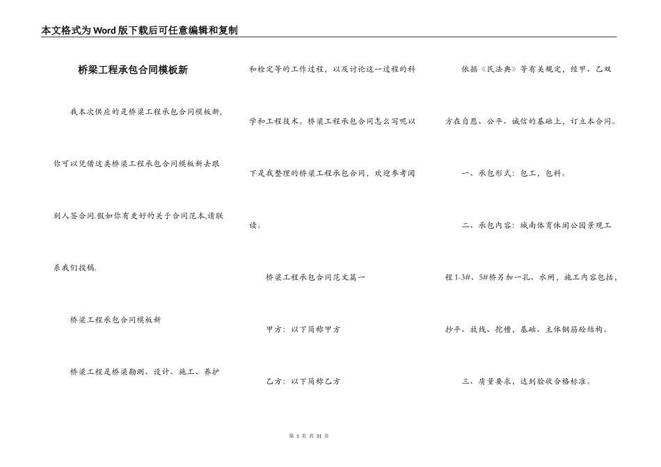 桥梁工程承包合同模板新_第1页