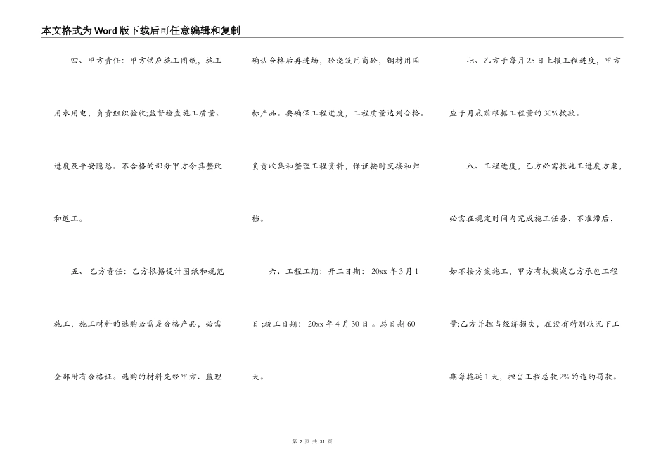 桥梁工程承包合同模板新_第2页