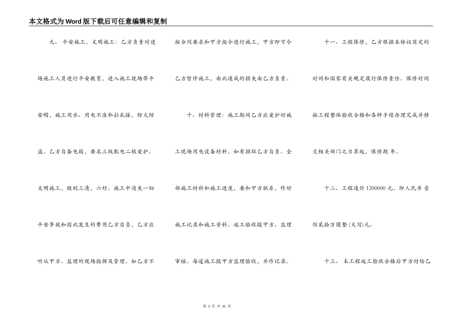 桥梁工程承包合同模板新_第3页