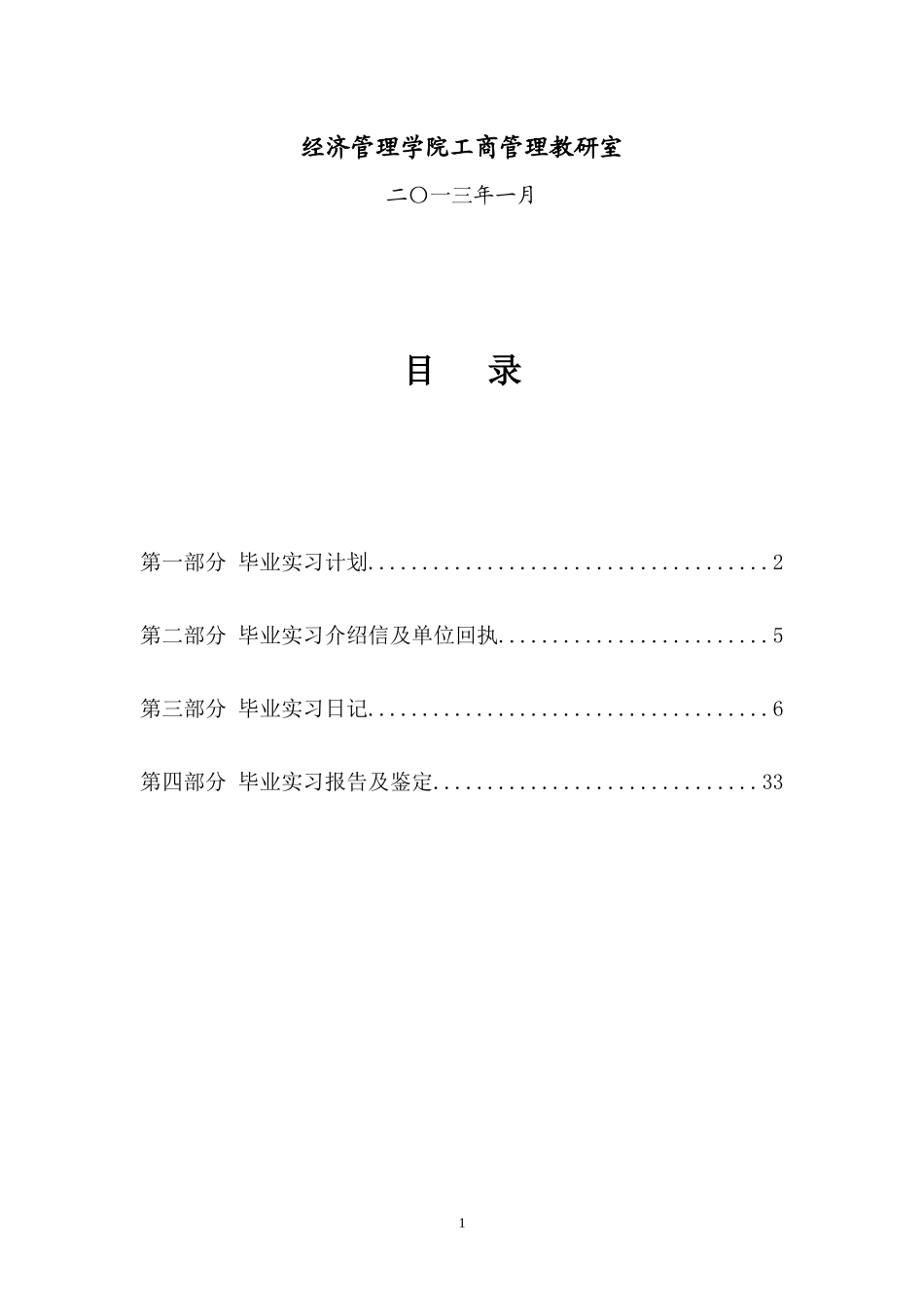 XXXX届毕业实习手册(工商管理专业物流管理方向)_第2页