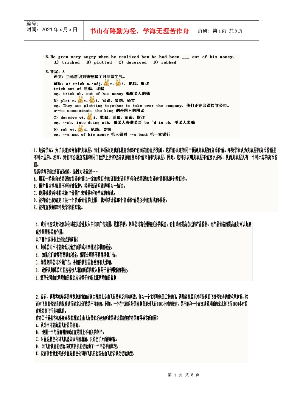 XXXX年备考MBA群笔记(一个高手的日记)_第1页