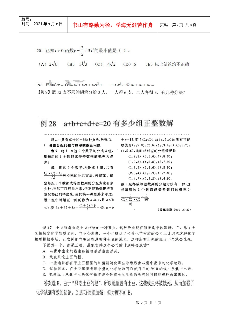 XXXX年备考MBA群笔记(一个高手的日记)_第2页