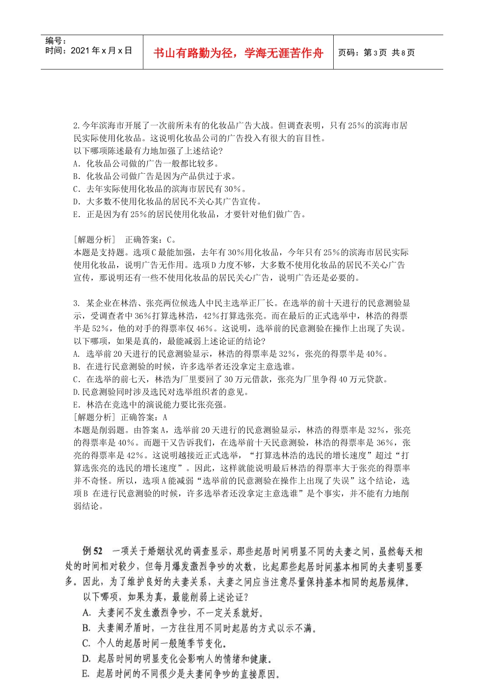 XXXX年备考MBA群笔记(一个高手的日记)_第3页