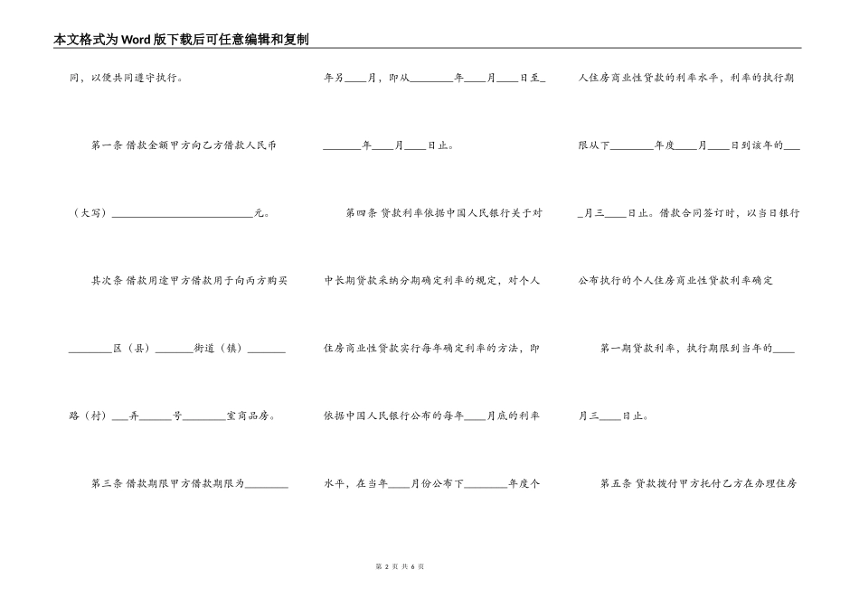 精品附期限借款合同样本_第2页