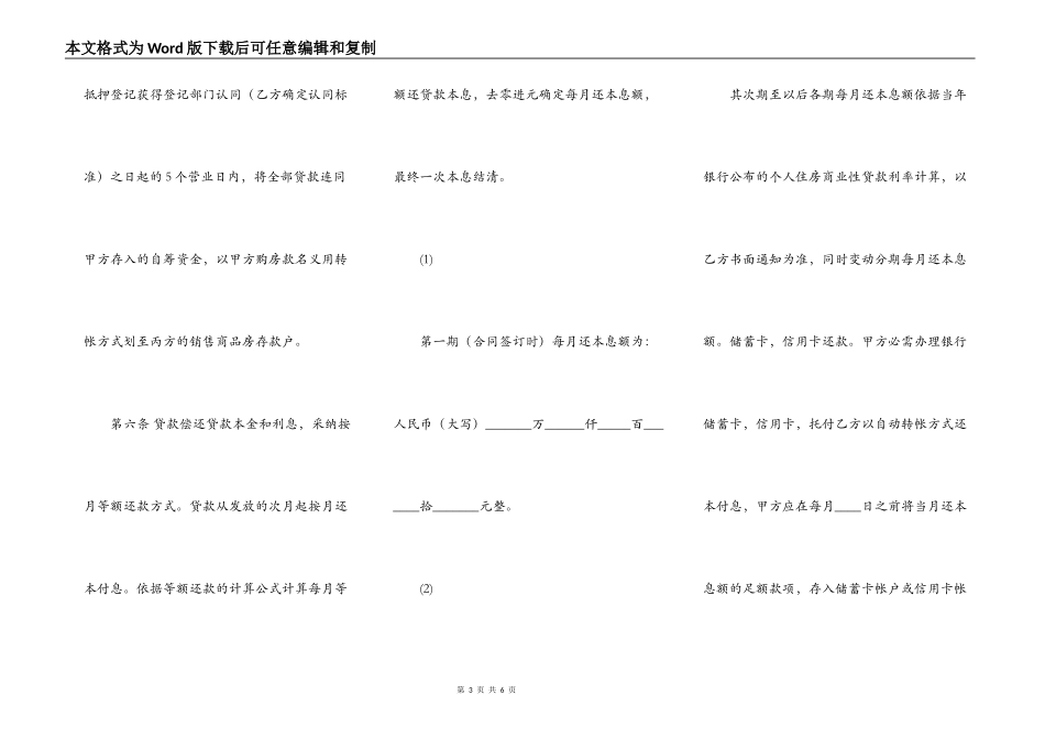 精品附期限借款合同样本_第3页