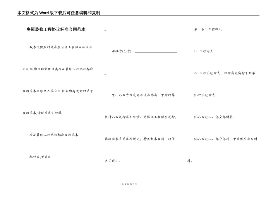 房屋装修工程协议标准合同范本_第1页