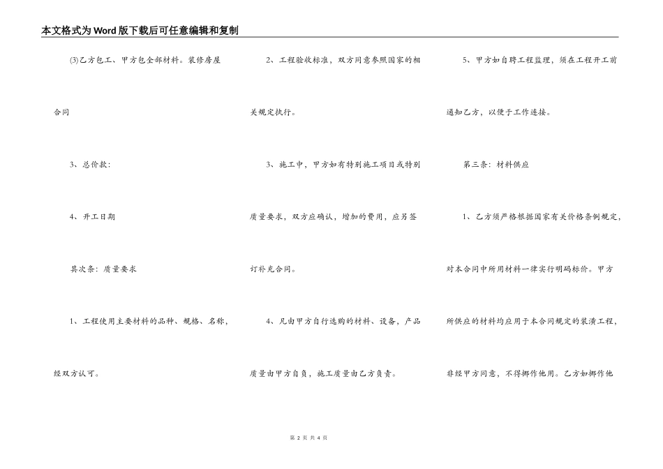 房屋装修工程协议标准合同范本_第2页