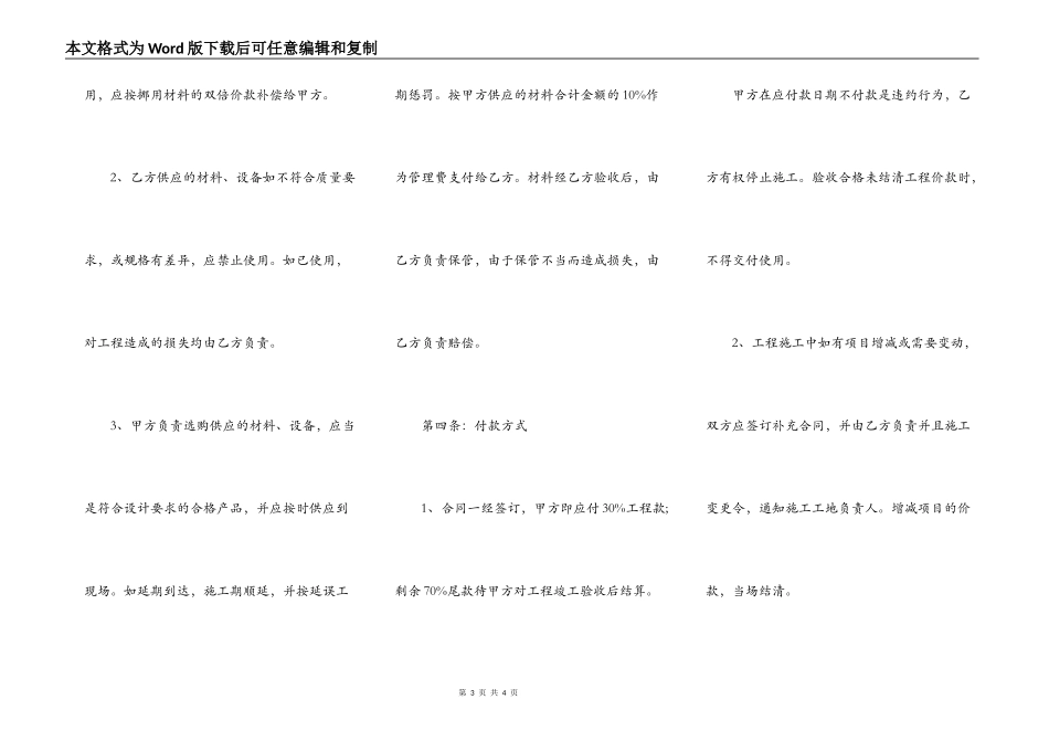房屋装修工程协议标准合同范本_第3页