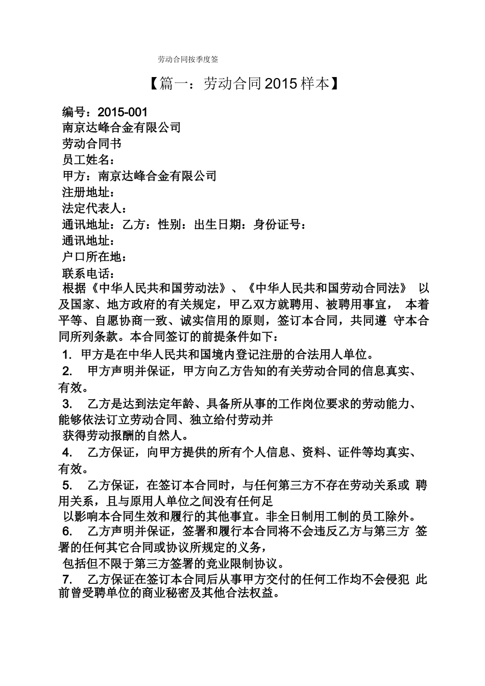 合同范本之劳动合同按季度签_第1页