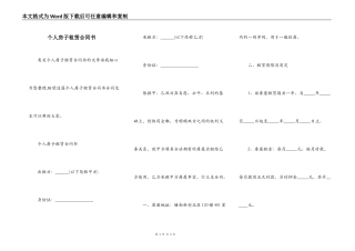 个人房子租赁合同书