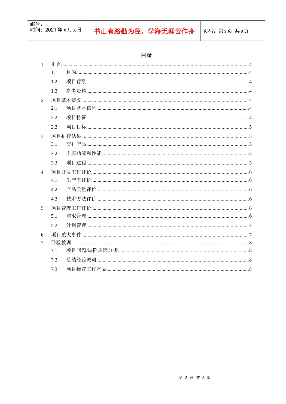 XXX项目总结报告_第3页