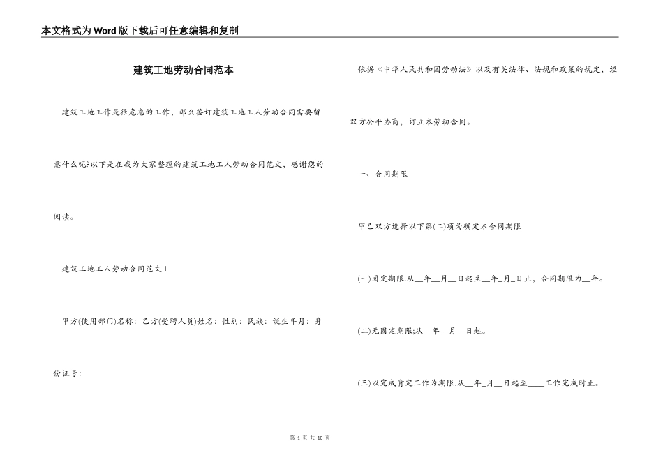 建筑工地劳动合同_第1页