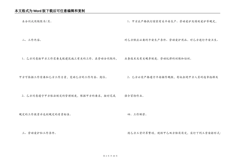 建筑工地劳动合同_第2页