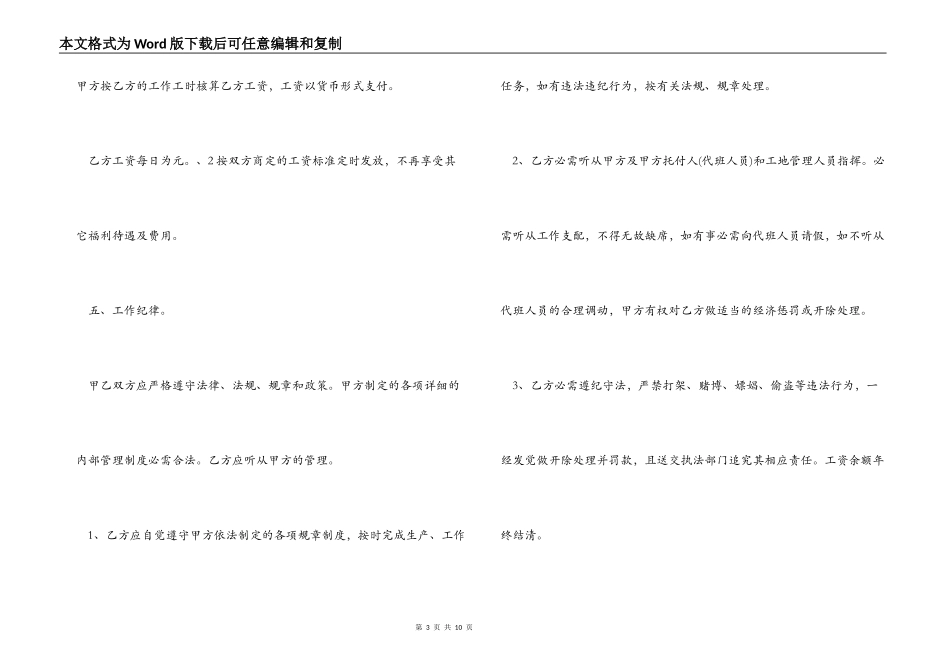 建筑工地劳动合同_第3页