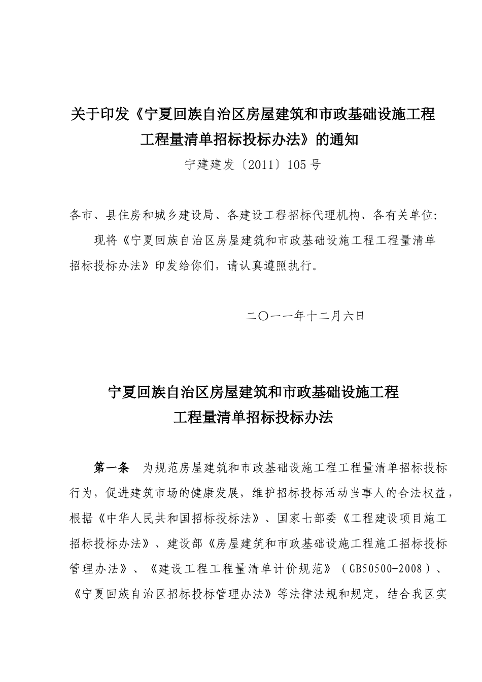 XXXX年新版招标评标办法(word版本)_第1页