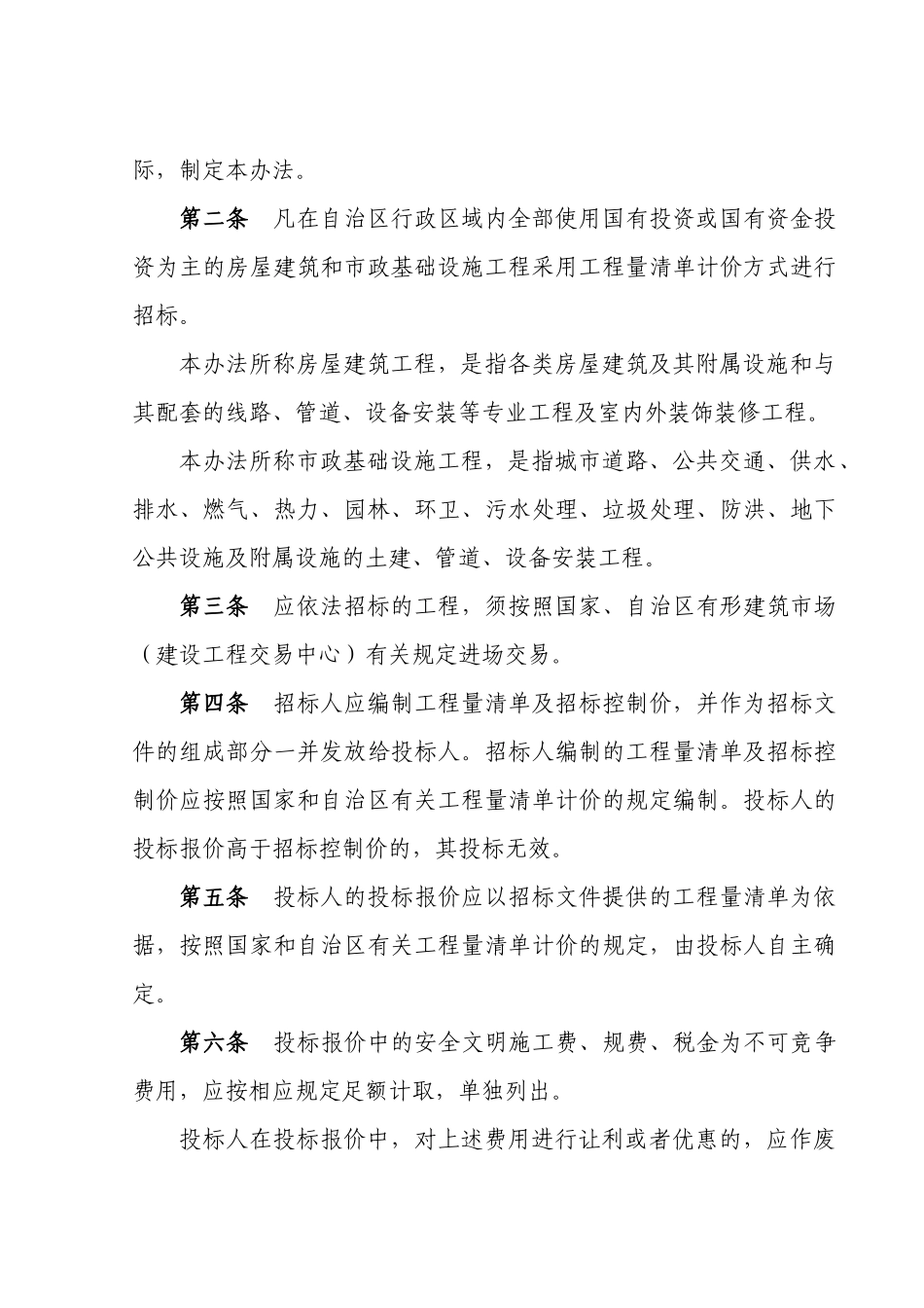 XXXX年新版招标评标办法(word版本)_第2页