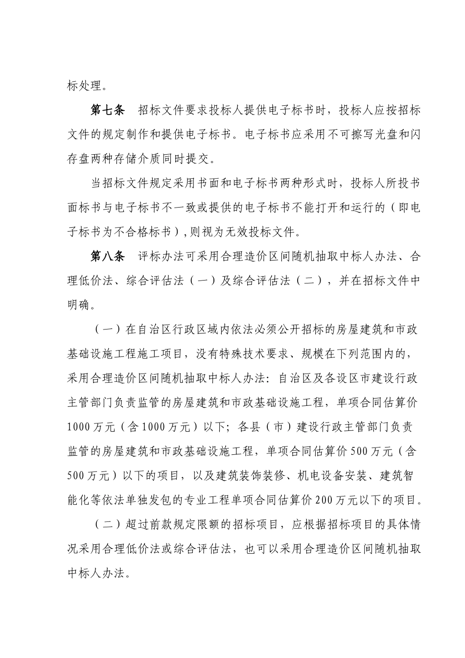 XXXX年新版招标评标办法(word版本)_第3页