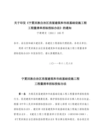 XXXX年新版招标评标办法(word版本)