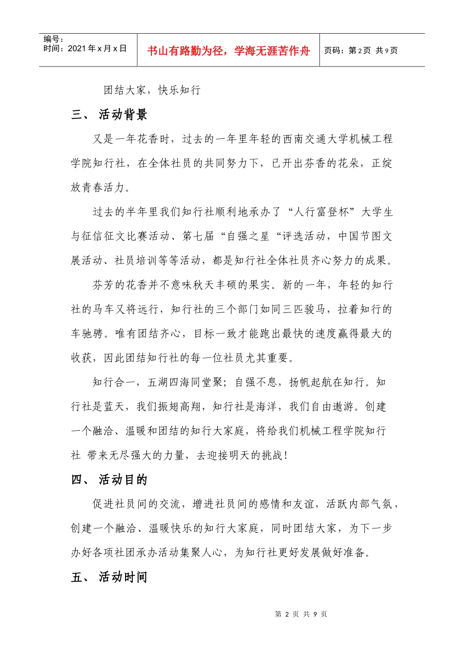 XXXX年知行社内部交流活动策划书_第2页