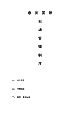 XX国际案场管理制度