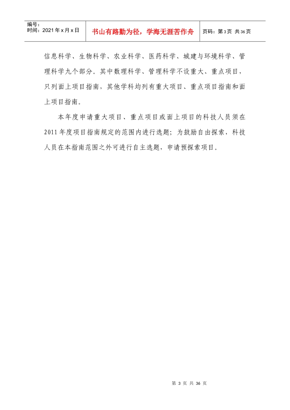 XXXX年度北京市自然科学基金项目指南_第3页