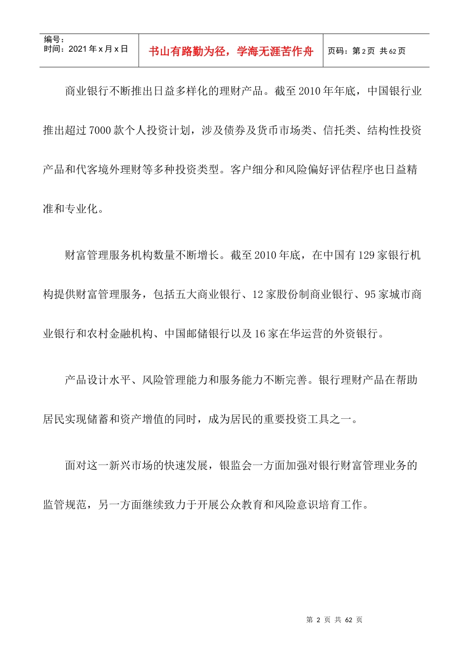 XXXX年中国私人银行与财富管理行业报告_第2页