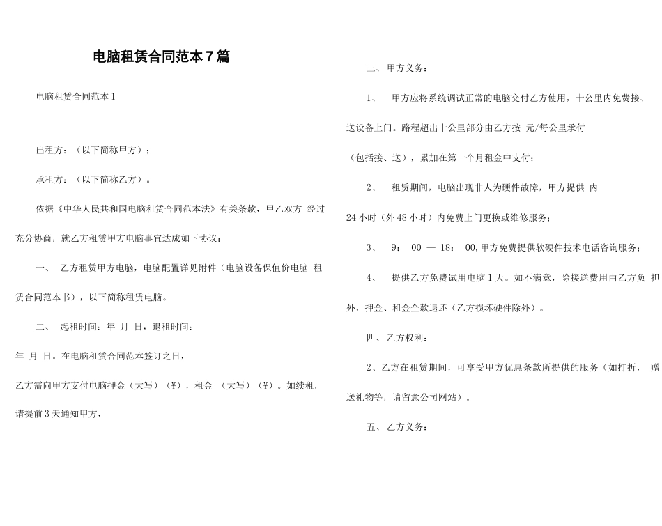 电脑租赁合同范本7篇_第1页